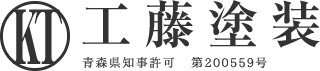工藤塗装